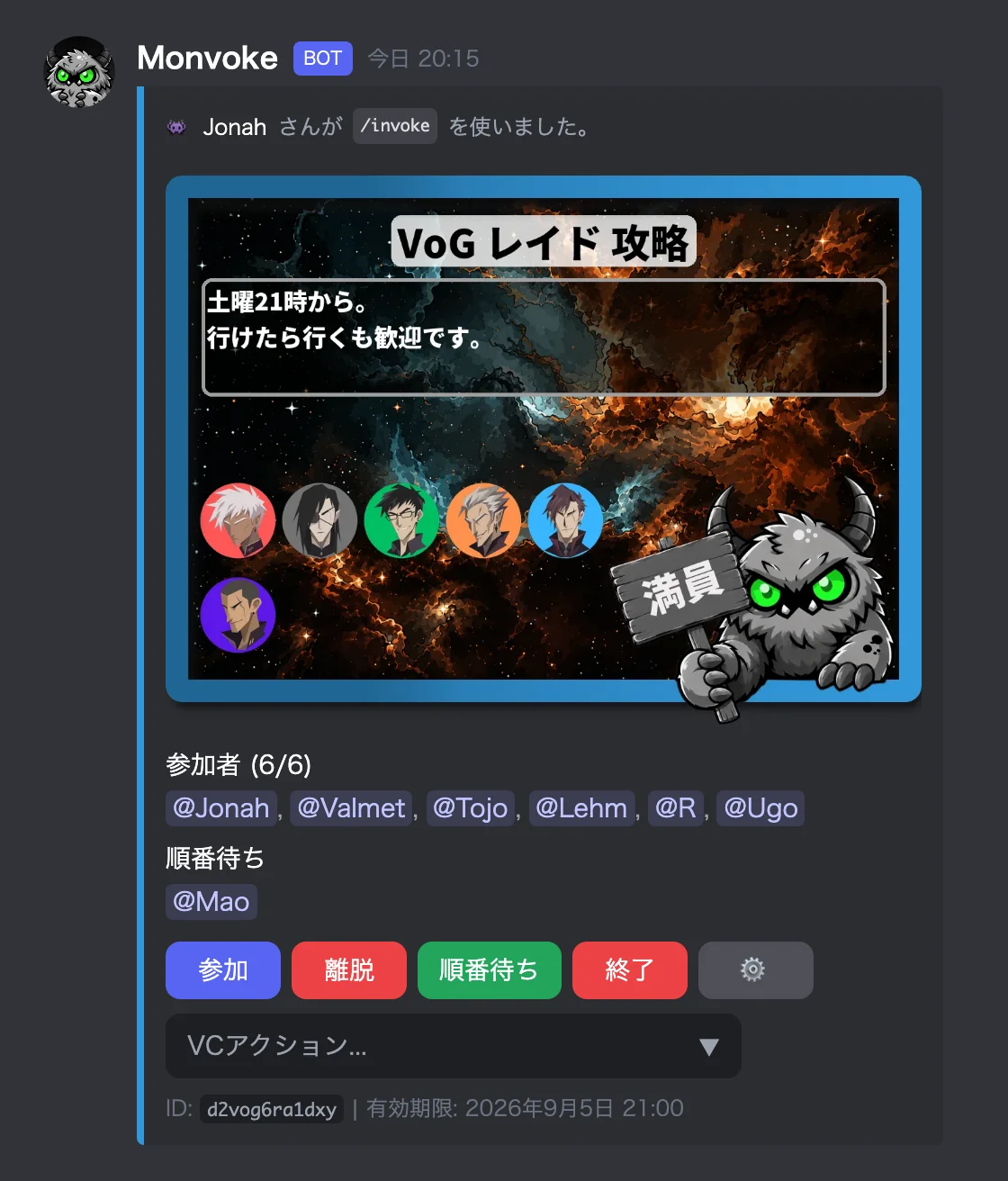 Destiny 2のレイド募集メッセージが満員になり、順番待ちボタンが表示されている
