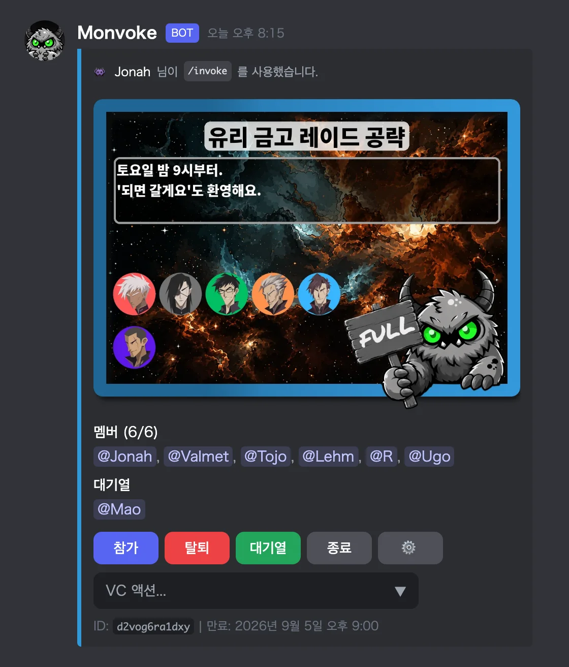 데스티니 가디언즈 2 레이드 모집 메시지가 가득 차서 대기열 버튼이 표시되어 있다