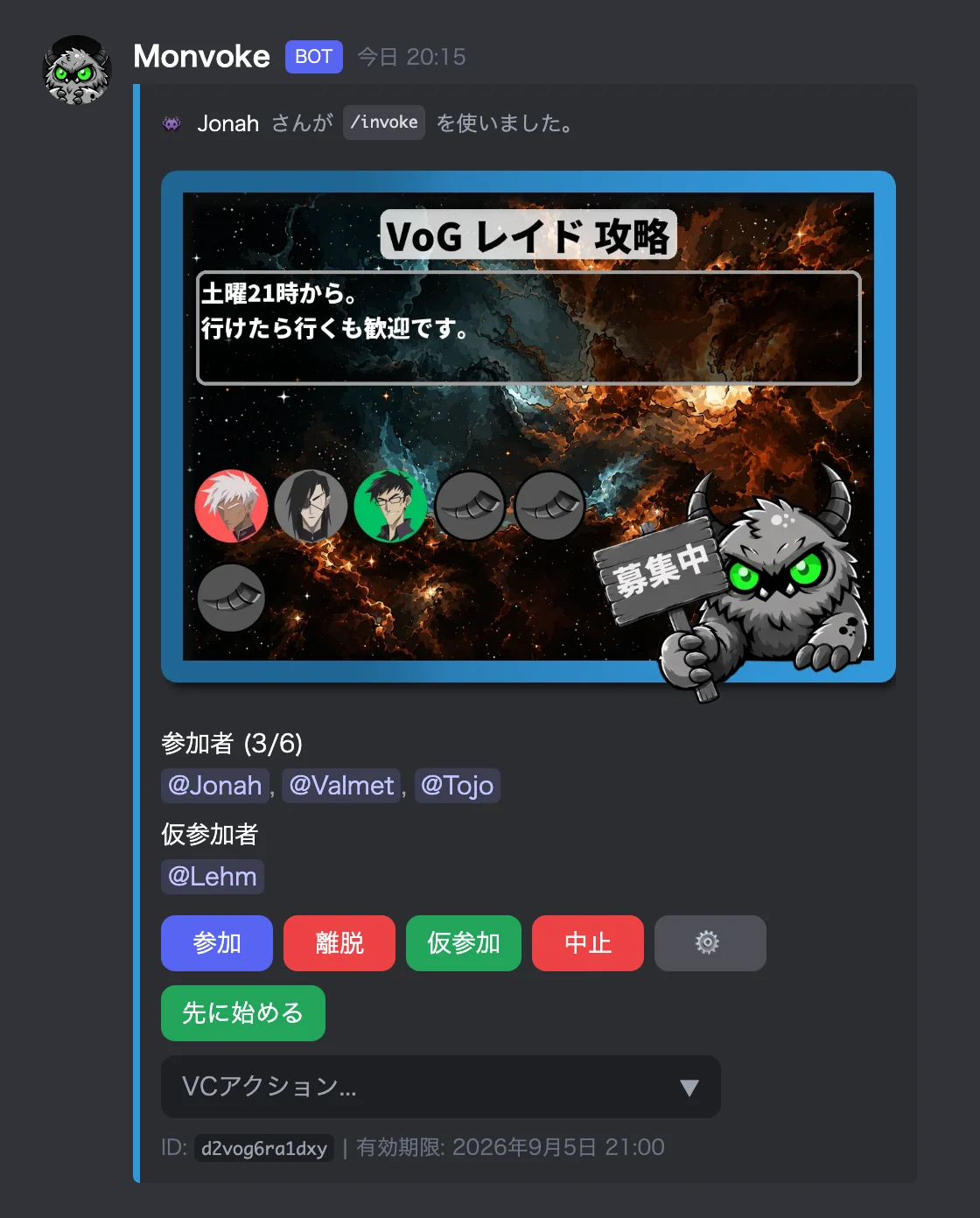 Destiny 2のレイド募集メッセージ。正式参加3人と仮参加1人が表示されている