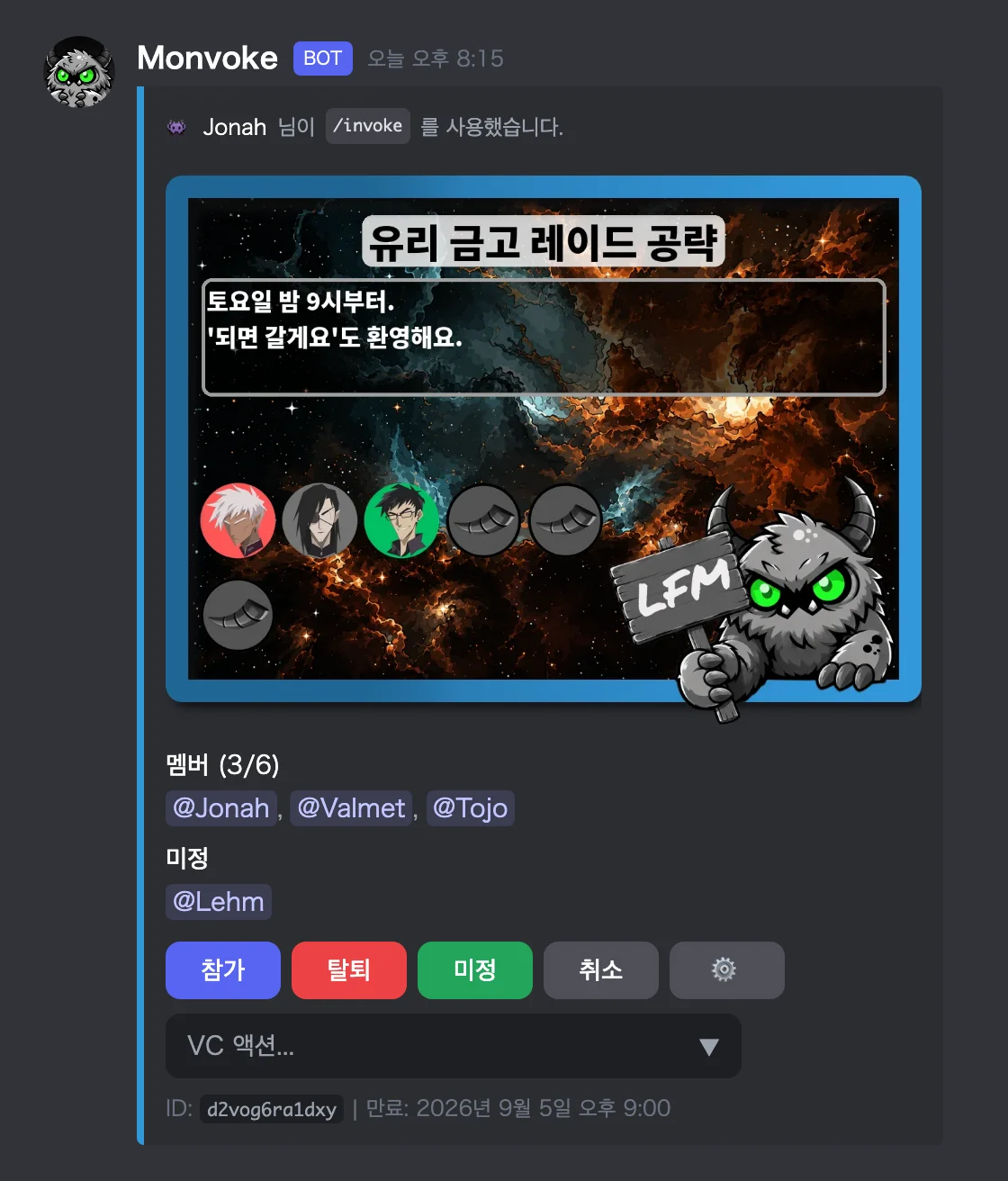 데스티니 가디언즈 2 레이드 모집 메시지. 정식 참가 3명과 미정 1명이 표시되어 있다