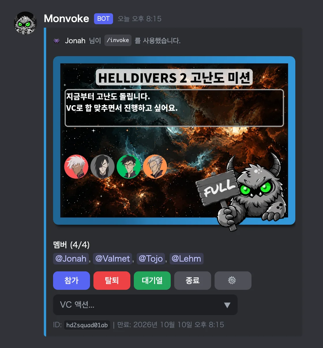 같은 모집에 4번째 사람이 참가해 가득 찬 상태