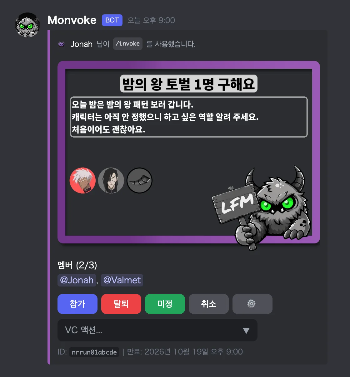 밤의 왕에 도전하는 나이트레인 모집 메시지. 2명이 참가했고 1명을 더 모집하고 있다