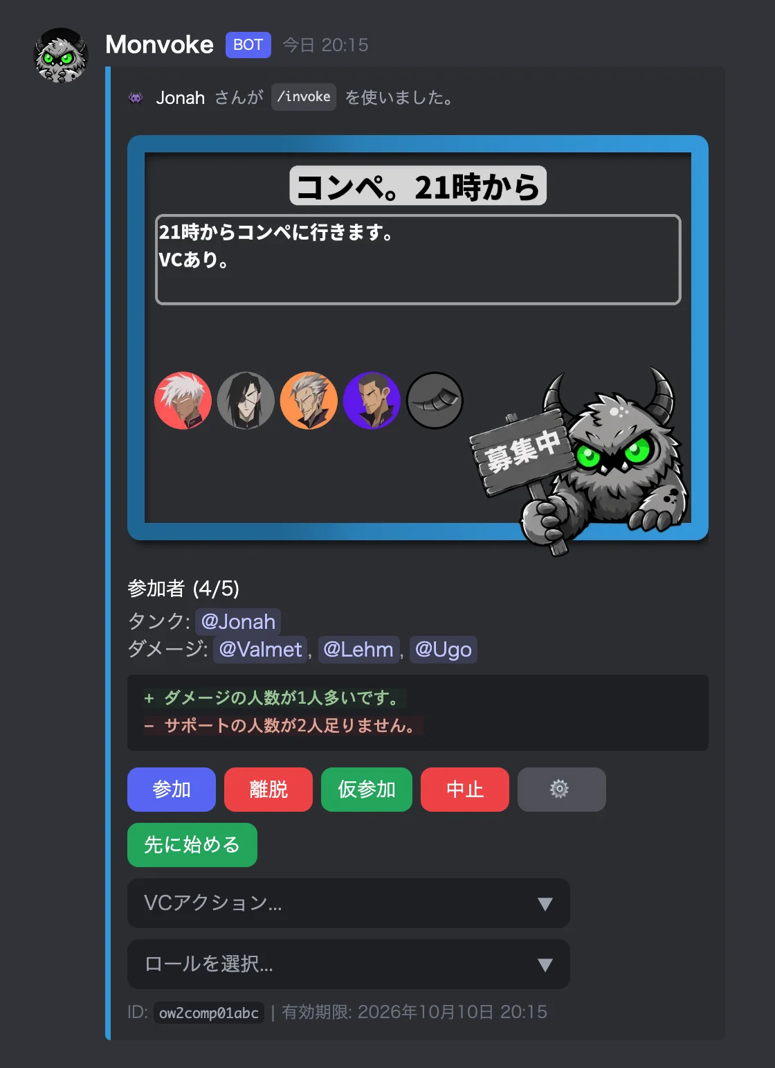 Overwatch 2のコンペ募集。4人が参加しているが、ダメージが3人でサポートがいないため、人数の過不足を知らせる警告が表示されている