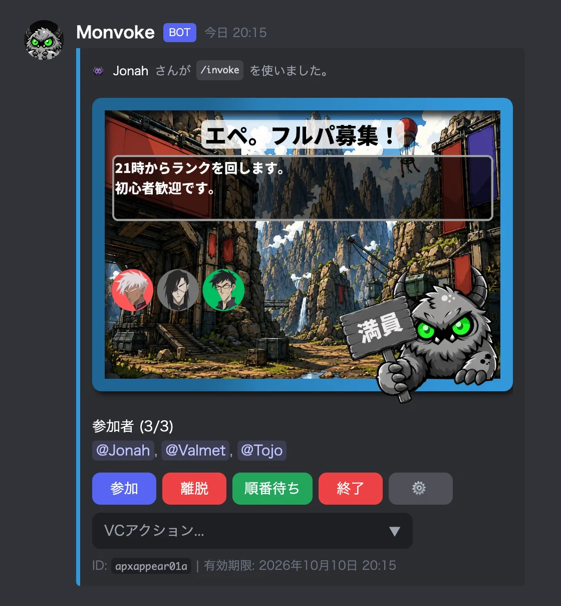 同じエペの募集が満員になり、キャラクターが満員の絵に変わった募集メッセージ