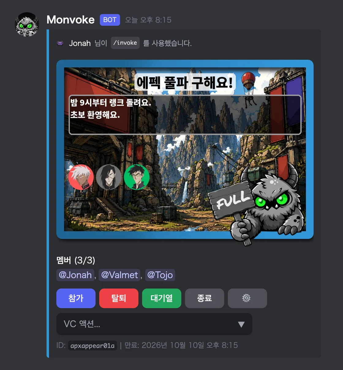같은 에펙 모집 인원이 꽉 차서 캐릭터가 가득 참 그림으로 바뀐 모집 메시지