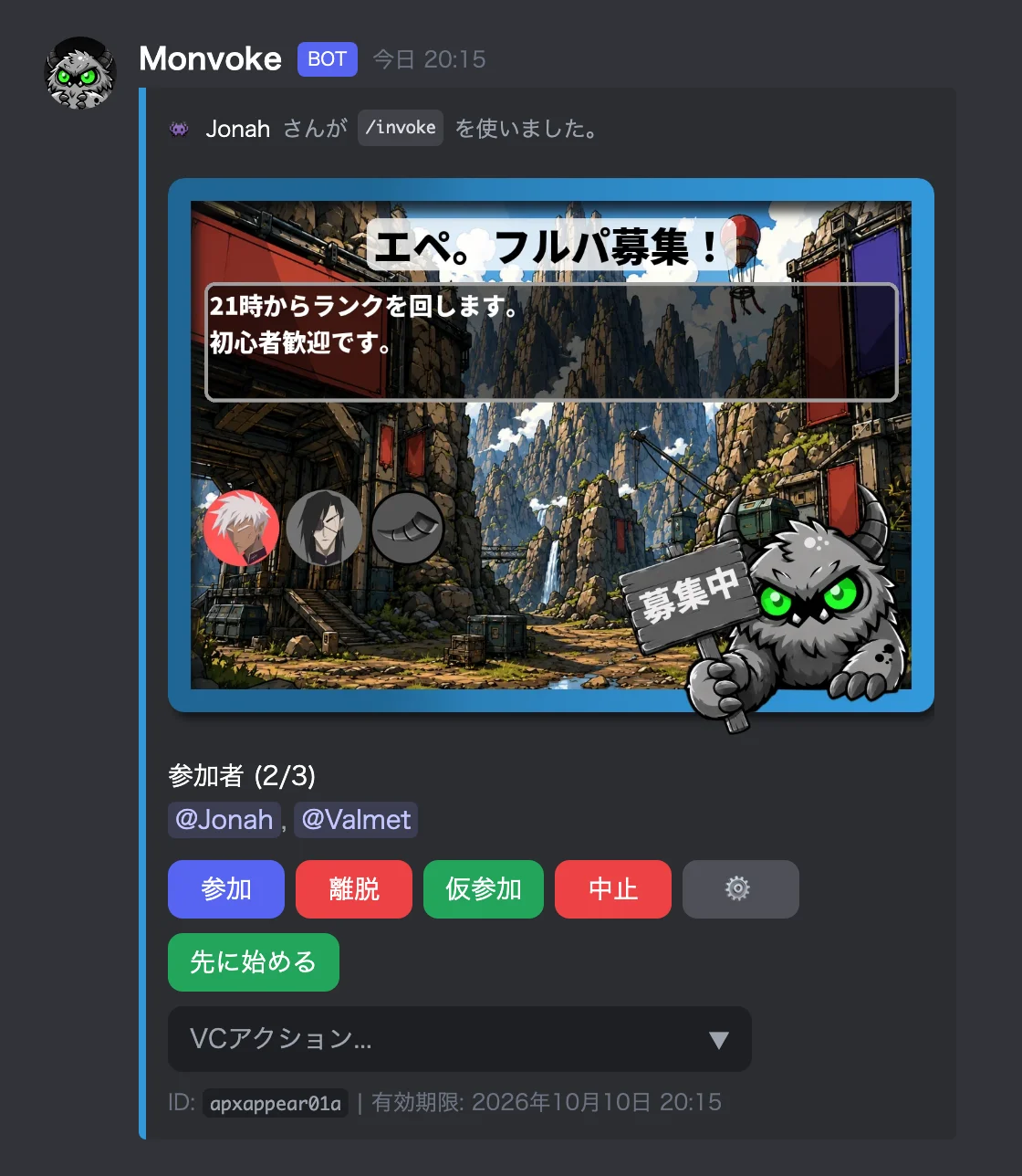 荒野の背景にエペの募集画像が表示され、Monvokeのキャラクターが募集中を示している募集メッセージ