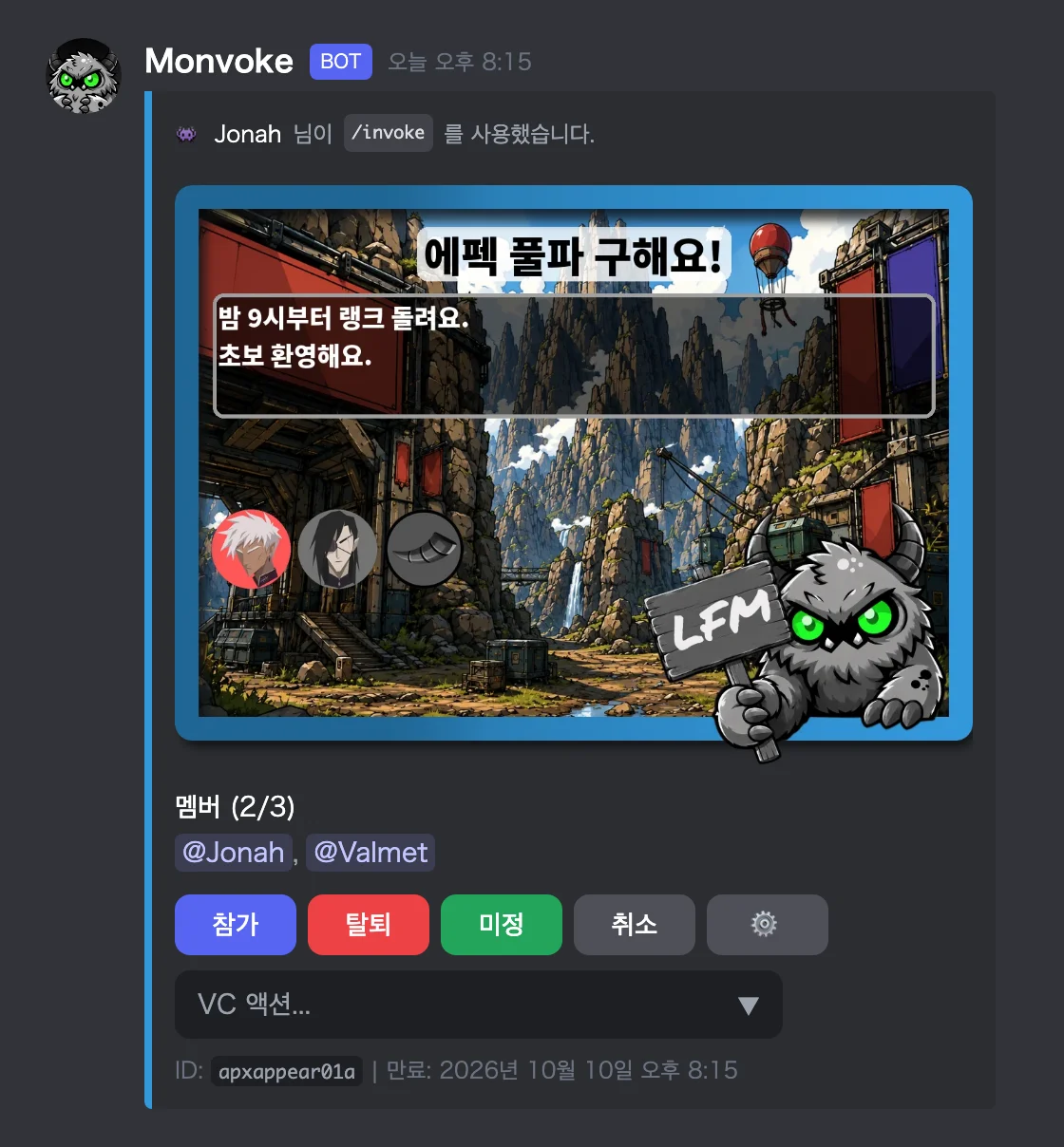 황야 배경에 에펙 모집 이미지가 표시되고 Monvoke 캐릭터가 모집 중임을 알려 주는 모집 메시지