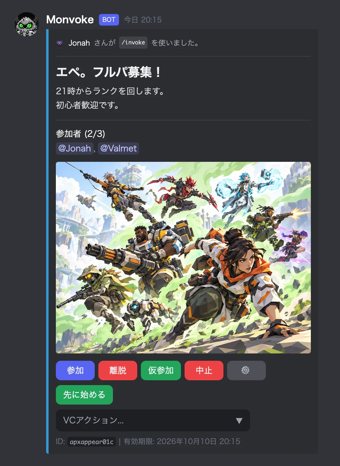 エペのフルパ募集がテキストで表示され、左端の青い線と、添付したエペの画像がある募集メッセージ
