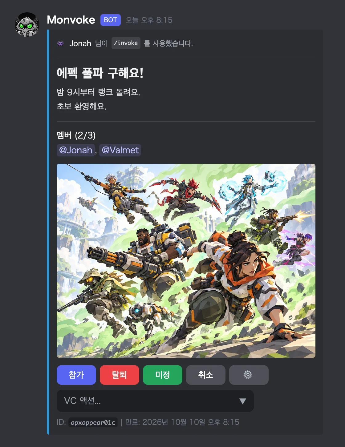 에펙 풀파티 모집이 텍스트로 표시되고 왼쪽 끝의 파란 선과 첨부한 에펙 이미지가 있는 모집 메시지