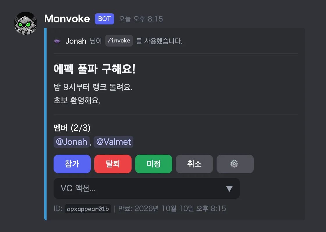 에펙 풀파티 모집이 텍스트로 표시되고 왼쪽 끝에 파란 선이 있는 모집 메시지
