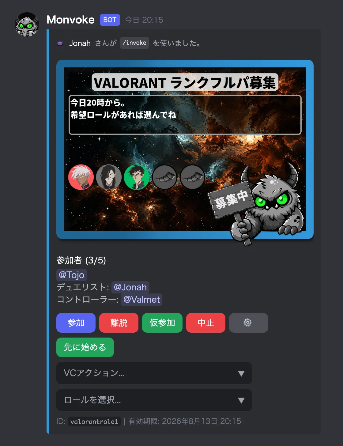 VALORANTのランク募集メッセージ。3人が参加し、デュエリストとコントローラーのロールが選ばれている