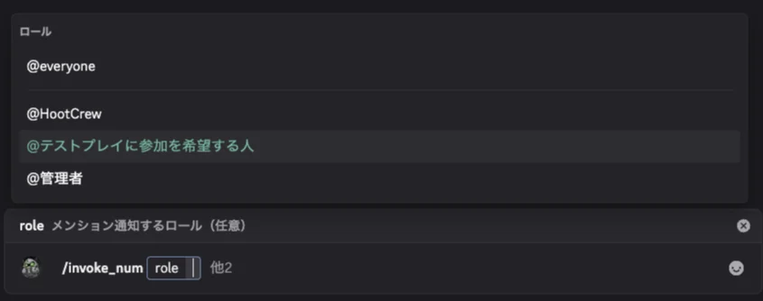 ロール追加のデモ