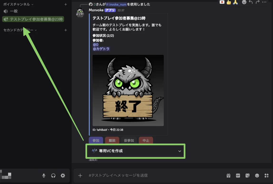 専用VC作成メニュー